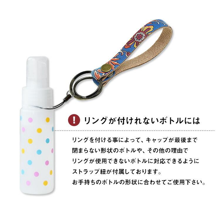 携帯用 アルコール 消毒 ボトルホルダー 持ち歩き 持ち運び アルコールジェル 除菌 消毒液 本革 キーホルダー キーリング リバティ かわいい Hczk 0029 Highcamp Factory Store 通販 Yahoo ショッピング