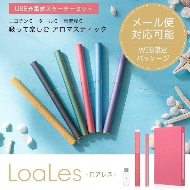 アロマヴェポライザー Loales ロアレス スターターセット Web限定パッケージ 全6フレーバー Loales Starterkit W Gbsストア 通販 Yahoo ショッピング