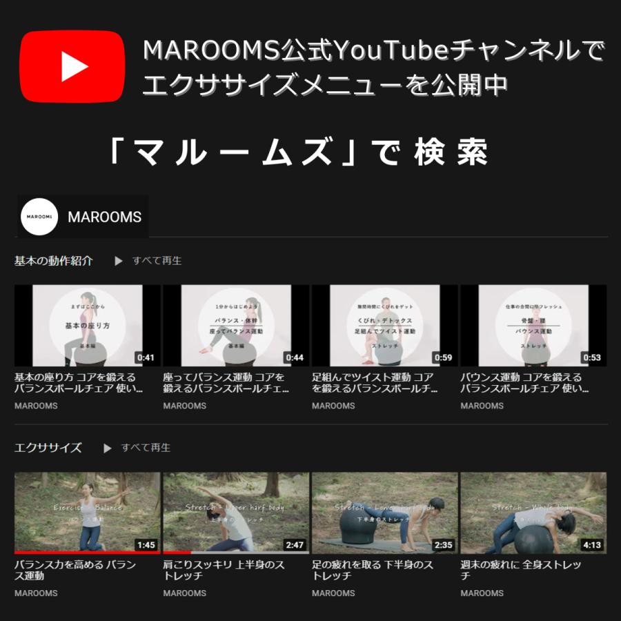 Marooms公式 マルームズ バランスボールチェア 送料無料 宅配便にて発送 体幹 骨盤 腰痛 ヨガ ストレッチ バランスボール 椅子 Mrs Gbsストア 通販 Yahoo ショッピング