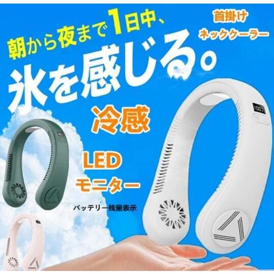 祝日 即納 送料無料 冷感 ネッククーラー 首掛けクーラー 送料無料首かけ扇風機