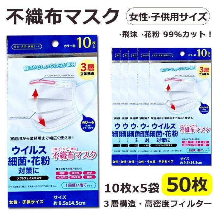 豪華な マスク 子供用 50枚入り 10枚 5セット 小さめ 使い捨て 子供マスク 女性用 三層構造 3D 立体 不織布 PM2.5 送料無料 discoversvg.com 豪華な マスク 子供用 50枚入り 10枚 5セット 小さめ 使い捨て 子供マスク 女性用 三層構造 3D 立体 不織布 PM2.5 送料無料 discoversvg.com