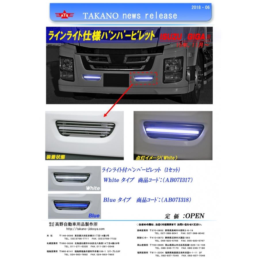 ファイブスターギガ用 ラインライト付きバンパービレット白 : HIGH