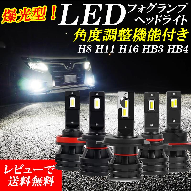 LED ヘッドライト フォグランプ H8 H11 H16 HB3 HB4 車検対応 LEDバルブ ハイビーム ロービーム ホワイト 12V 24V対応 6000LM カットライン 汎用 | 