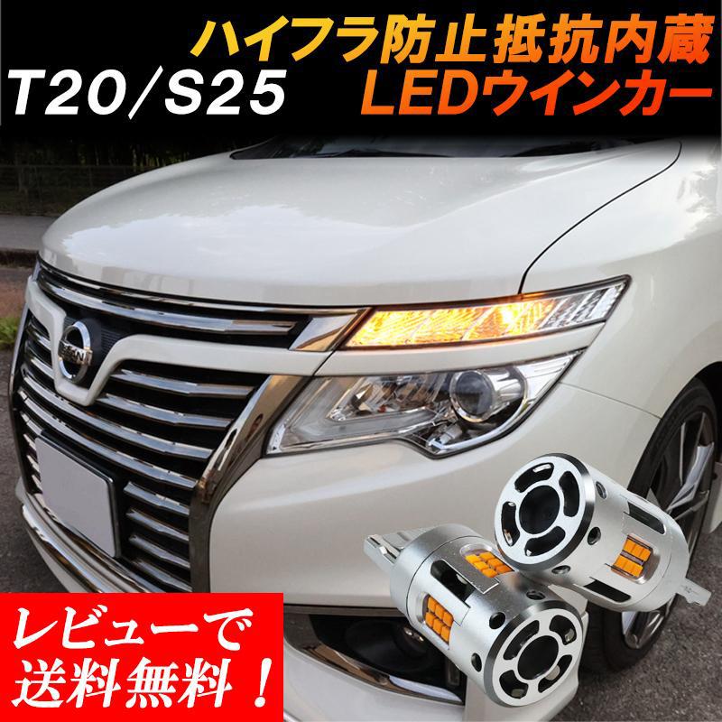 ウインカー LED T20 S25 抵抗 内蔵 ハイフラ防止 冷却ファン搭載 ショートモデル 車検対応 バルブ 2個セット | 