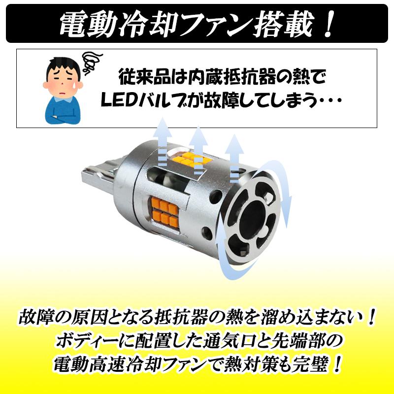 ウインカー LED T20 S25 抵抗 内蔵 ハイフラ防止 冷却ファン搭載 ショートモデル 車検対応 バルブ 2個セット |  | 02