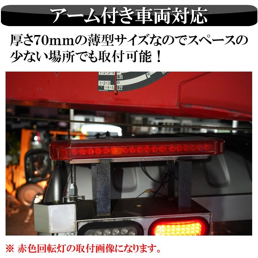 LED 回転灯 赤 レッカー車 積載車 54cm 12V-24V対応 赤色発光 トレーラー 船舶 マグネット式 15パターン発光 |  | 06