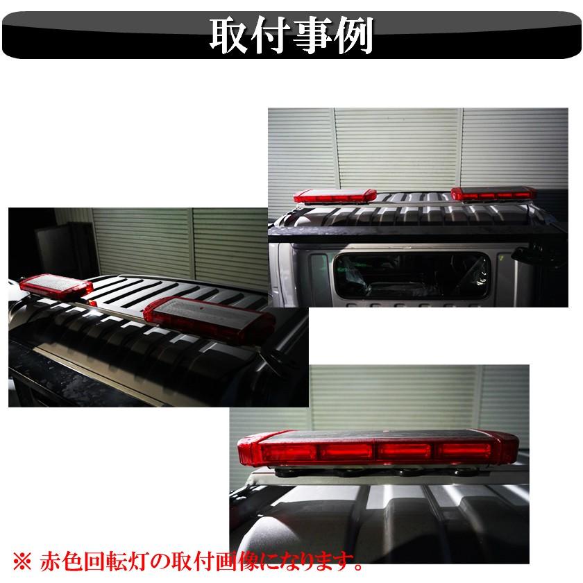 LED 回転灯 赤 レッカー車 積載車 54cm 12V-24V対応 赤色発光 トレーラー 船舶 マグネット式 15パターン発光 |  | 07