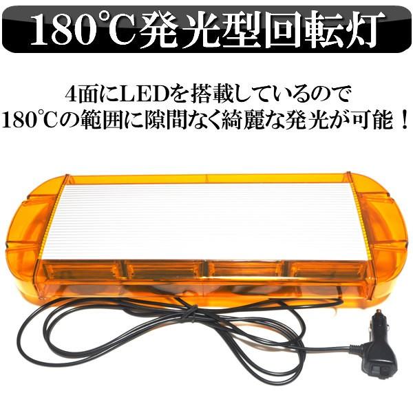 LED 回転灯 黄色 レッカー車 積載車 54cm 12V-24V対応 トレーラー 船舶 マグネット式 15パターン発光 |  | 01