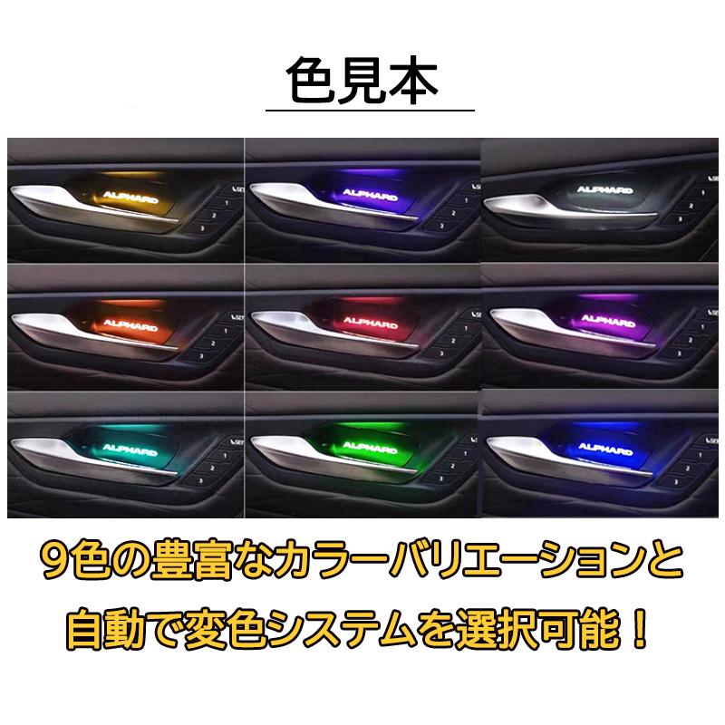40系 アルファード インナードアハンドル LED イルミ 内装 アクセサリー ドレスアップ カスタム パーツ |  | 02