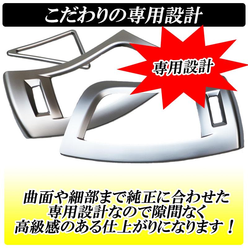 アルファード ヴェルファイア 30系 前期 後期 エアコン吹き出し