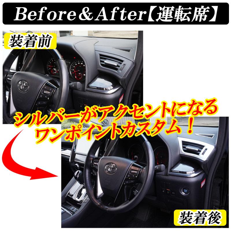 アルファード ヴェルファイア 30系 前期 後期 エアコン吹き出し