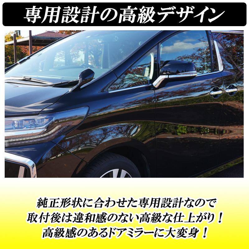 30アルファード後期 ドアミラー リアクォーターリアテールメッキ