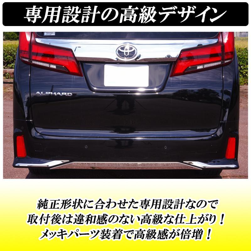 アルファード 30系 純正リヤバンパーガーニッシュ