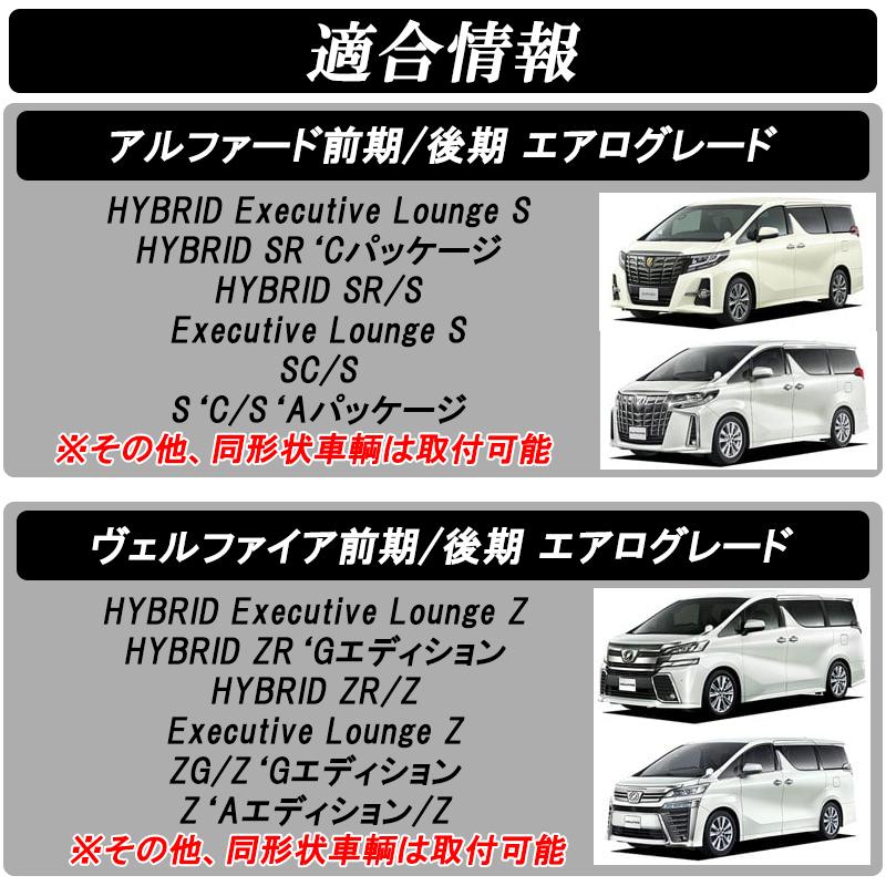 アルファード ヴェルファイア 30系 前期 後期 LED リフレクター エアロ