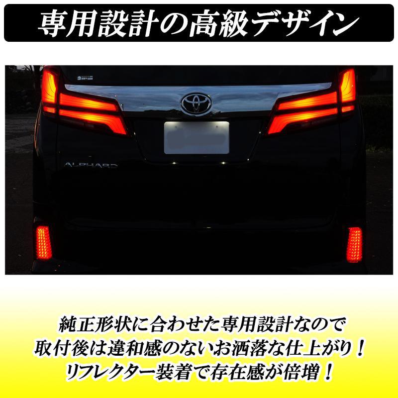 モンチ！！30アルファード　LEDリフレクター TOYOTA アルファード ヴェルファイア 30系 後期 完全カプラーON