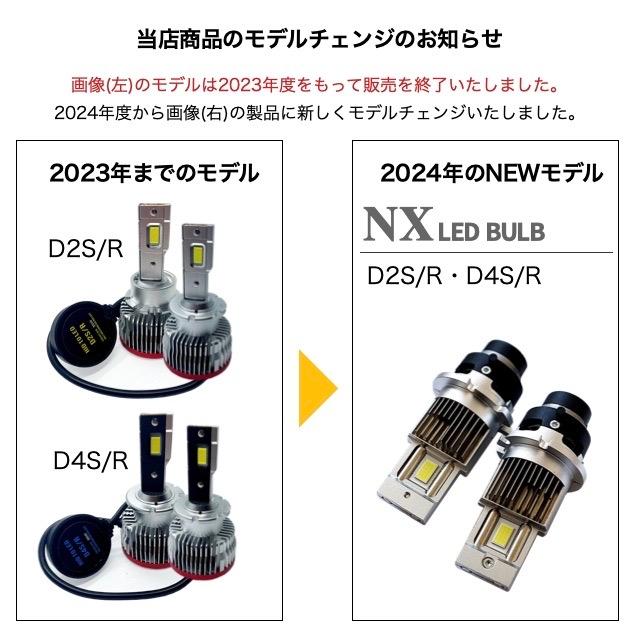 HIDヘッドライト D4R/D4S 純正HID球と交換するだけで簡単にLED化 長期一年保証付き 最新型LEDバルブ NX LED BULB 車検対応 DC12-28V｜highfive2｜02