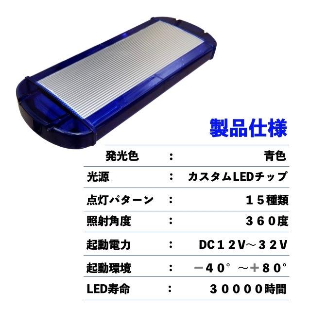 LED 青色回転灯 警告灯 パトランプ 青パト 防犯パトロール 積層灯 車載用 DC12V DC32V 95日保証 |  | 07