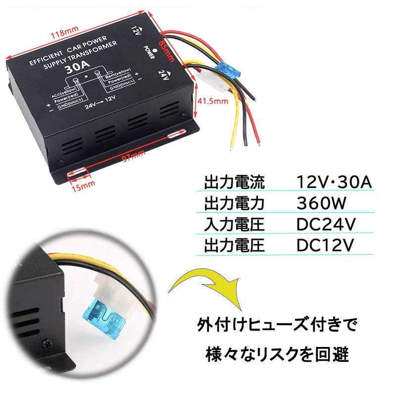 DC/DCコンバーター ２４Vから１２V変換 トラック ３０A 電圧変換 |  | 02