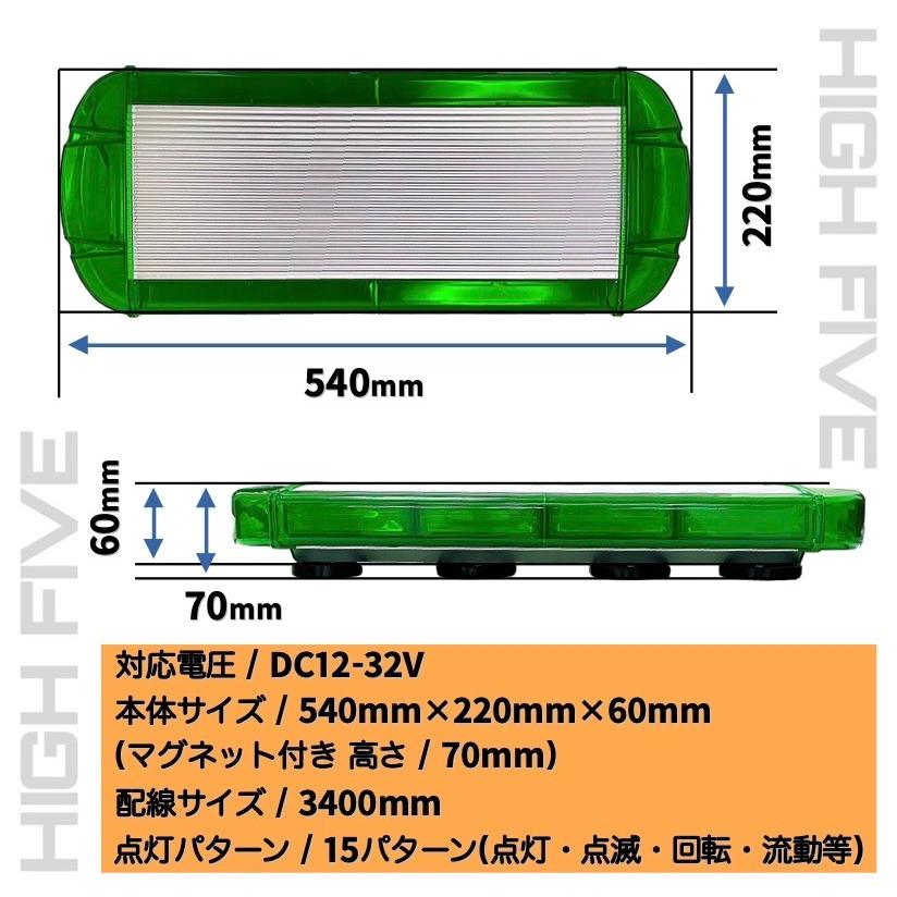回転灯 LED パトランプ 緑色 グリーン 警告灯 誘導車 大型トレーラー
