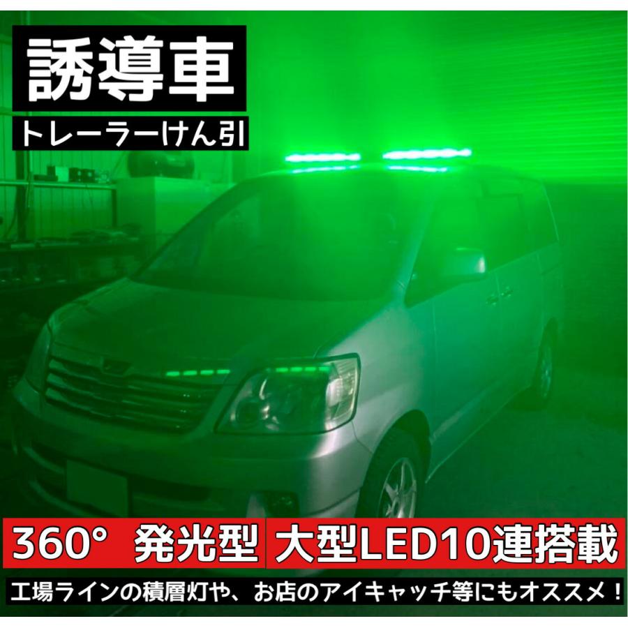 回転灯 LED パトランプ 緑色 グリーン 警告灯 誘導車 大型トレーラー