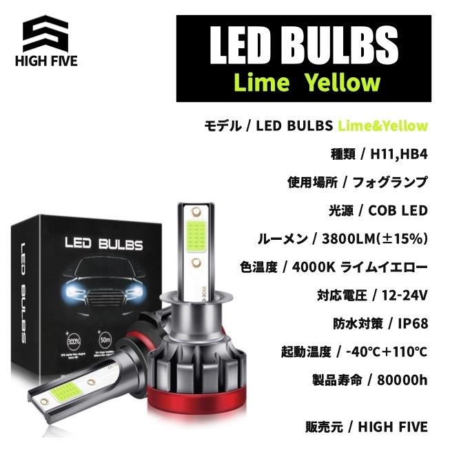 ライムライムイエロー LEDフォグランプ HB4(9006) DC12-24V 防水防塵対策IP68 4000Kライムイエロー 広範囲射 高出力 高発光COB ファンレス小型設計 送料無料 |  | 09
