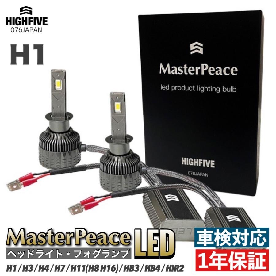 H1 LED ヘッドライト フォグランプ兼用 MasterPeace Bulb DC12-24V ハイパワー65W 6000Kホワイト 5500Lm 高速静音ファン搭載 360°角度調整ソケット 防水対策 | 