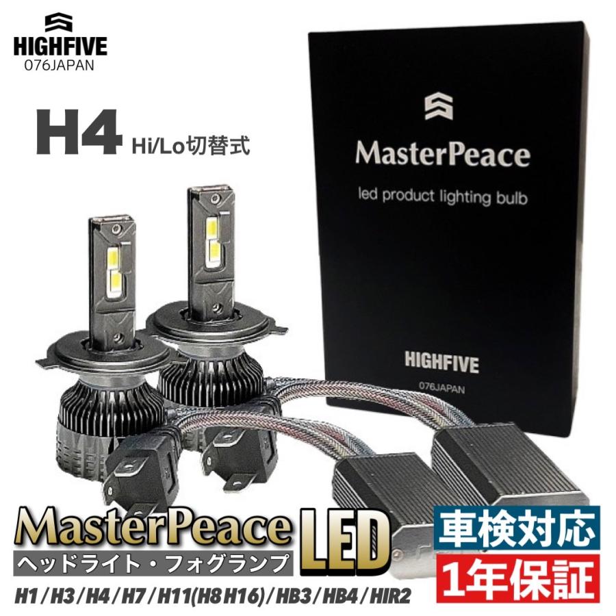 H4 LED ヘッドライト Hi/lo切替式 MasterPeace Bulb ハイパワー65W 防水対策IP68 6000Kホワイト 5500Lm 高速静音ファン搭載 360°角度調整ソケット | 
