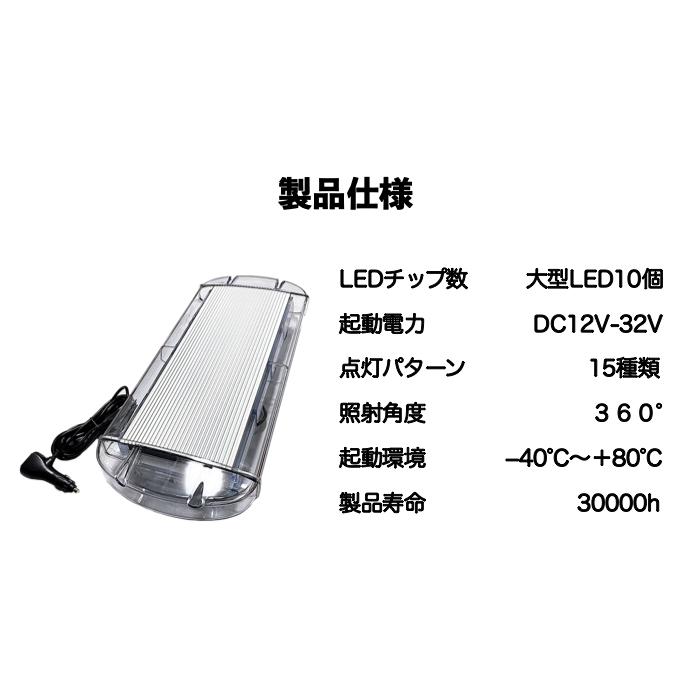 LED回転灯 パトランプ 警告灯 DC12V-32V対応 360°照射 赤色 黄色 緑色 点灯各種 |  | 10