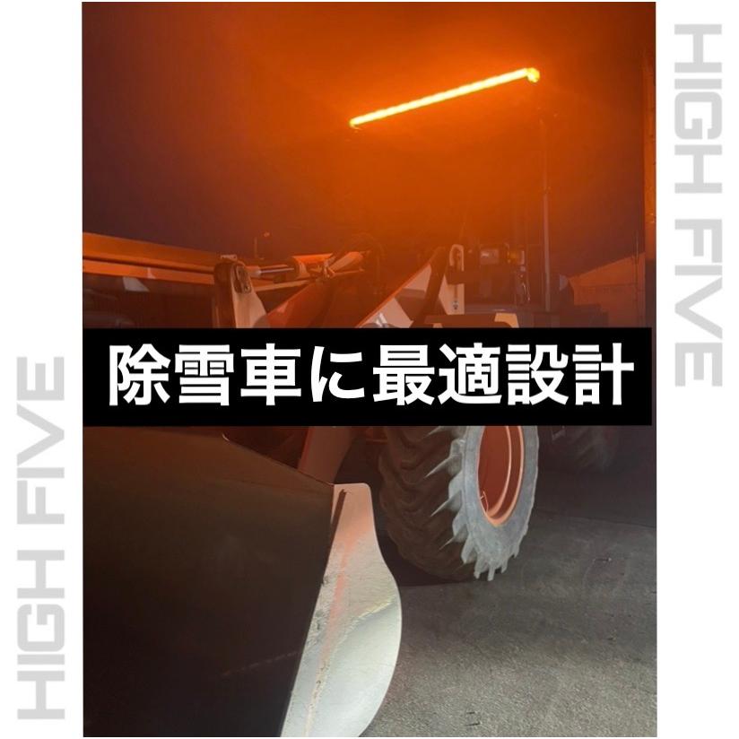 回転灯 黄色 パトランプ 警告灯 ロングサイズ 1600mm 除雪車 道路