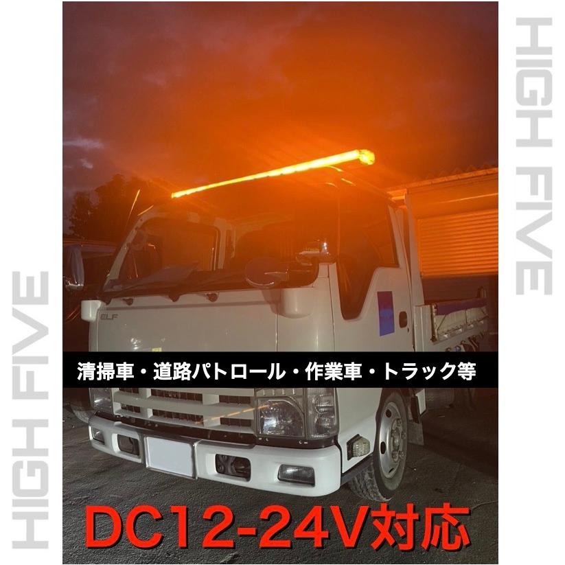 回転灯 黄色 パトランプ 警告灯 ロングサイズ 1600mm 除雪車 道路