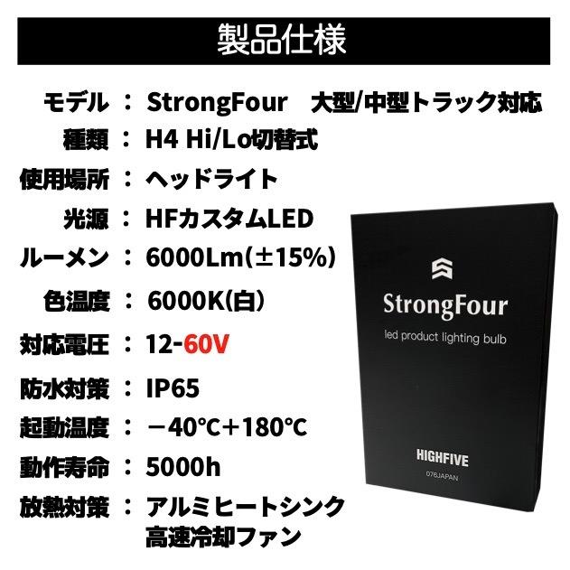 エルフ H4 LED ヘッドライト 大型・中型トラック対応 Hi/Lo切替式 DC12-60V いすゞ 6000K StrongFour Bulb 高速ファン 光軸調整 HFカスタムLEDチップ搭載 |  | 02