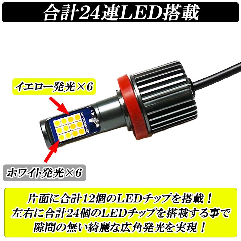 プリウス 30系 ZVW30 前期 後期 LED フォグランプ 2色切り替え H8 H11 H16 イエロー 黄色 ホワイト 白色 デュアルカラー カラーチェンジ  12V-24V 汎用｜highfive2｜04