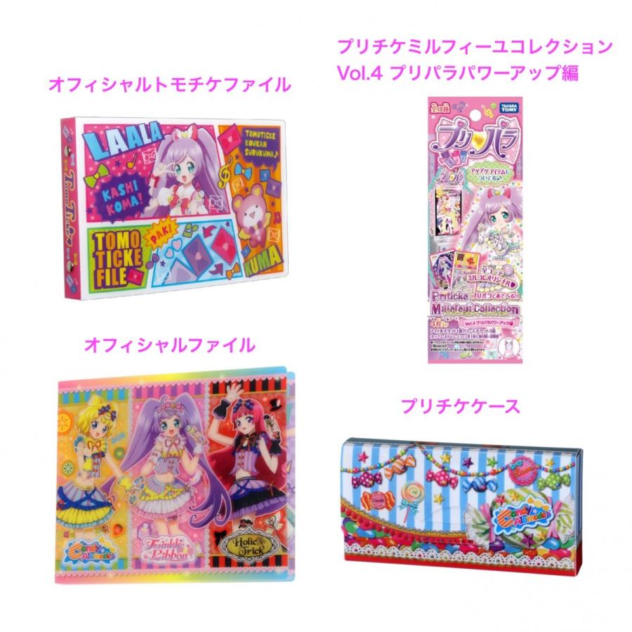 プリパラ 福袋 プリチケ トモチケ ドリチケ マイチケ ファイル プリパラ 福袋 プリチケ トモチケ ドリチケ マイチケ ファイル