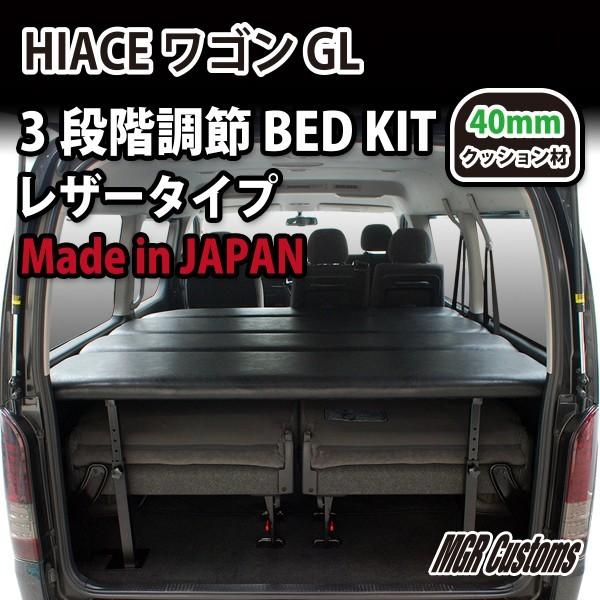 ハイエース ワゴンgl ベッドキット レザータイプ クッション材40mm 日本製 Mgr Customs 通販 Paypayモール