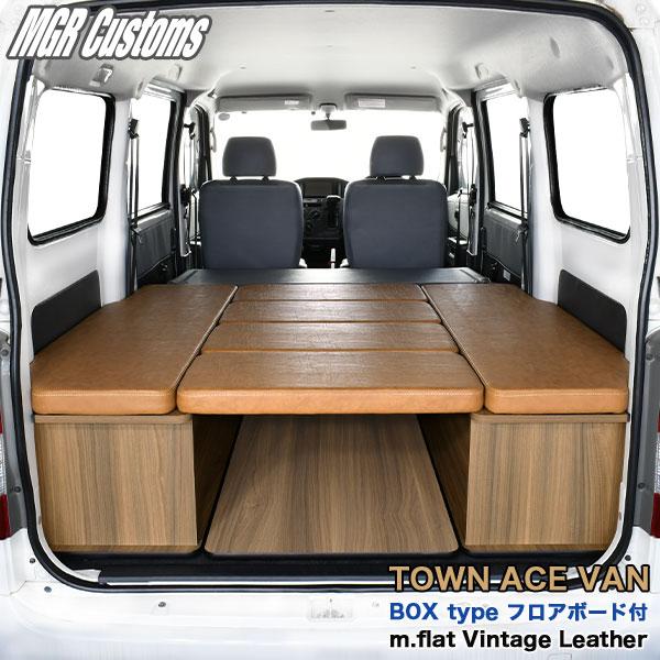 タウンエース ベッドキット BOX type マルチフロアボード付 m.flat