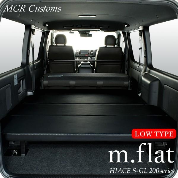ハイエース S-GL m.flat ロータイプ ベッドキット レザータイプ