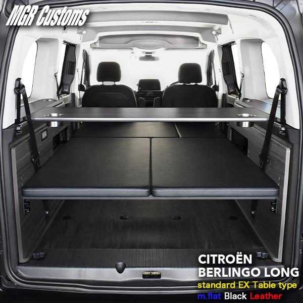 シトロエン（CITROEN） ベルランゴ ロング ベッドキット m.flat