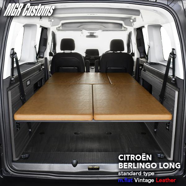 シトロエン（CITROEN） ベルランゴ ロング ベッドキット m.flat