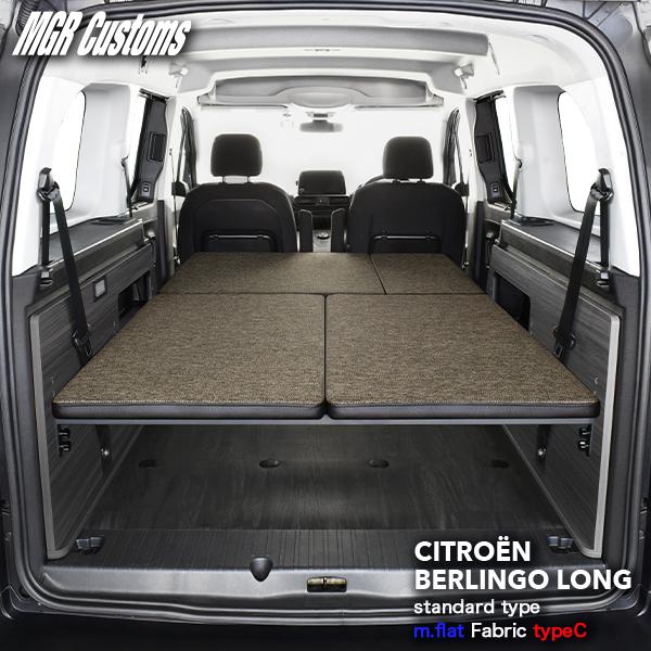 シトロエン（CITROEN） ベルランゴ ロング ベッドキット m.flat