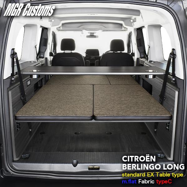 シトロエン（CITROEN） ベルランゴ ロング ベッドキット m.flat
