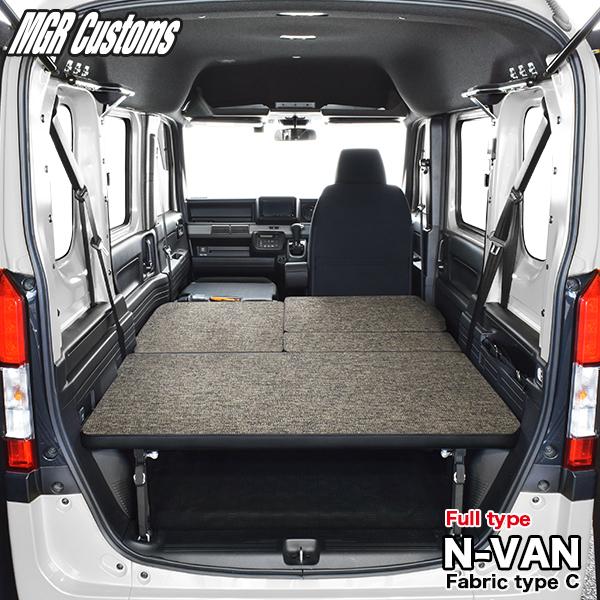 ホンダ（HONDA） N-VAN ベッドキット フルタイプ m.flat ファブリック