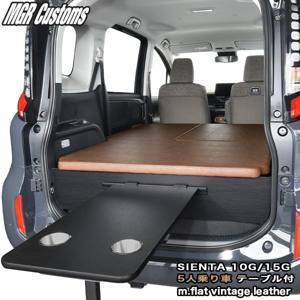シエンタ(車) シエンタ ベッドキット 10G/15G 5人乗り車専用 テーブル