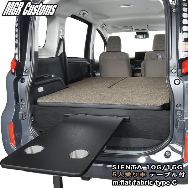 シエンタ(車) シエンタ ベッドキット 10G/15G 5人乗り車専用 テーブル