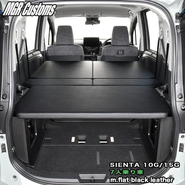 シエンタ(車) シエンタ ベッドキット 10G/15G 7人乗り車専用 m.flat