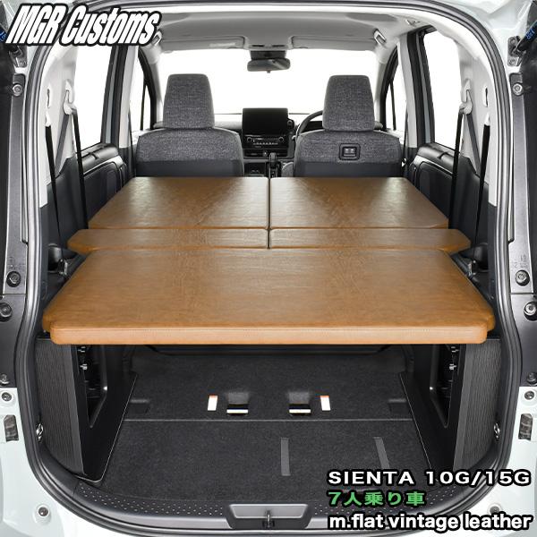 シエンタ(車) シエンタ ベッドキット 10G/15G 7人乗り車専用 m.flat