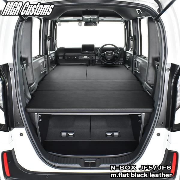 リー　MGR Customs N-BOX エヌボックス ベッドキット N-BOX ベッドキット JF5/JF6 専用 スタンダードEX m.flat ブラック