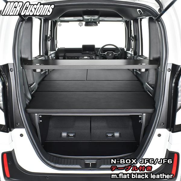N-BOX ベッドキット JF5/JF6 専用 スタンダードEX テーブル付 m.flat