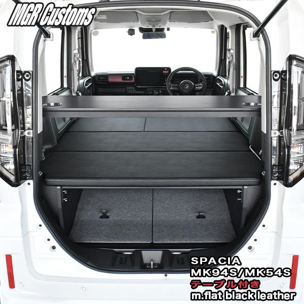 スペーシア ベッドキット MK94S/MK54S 専用 テーブル付 m.flat