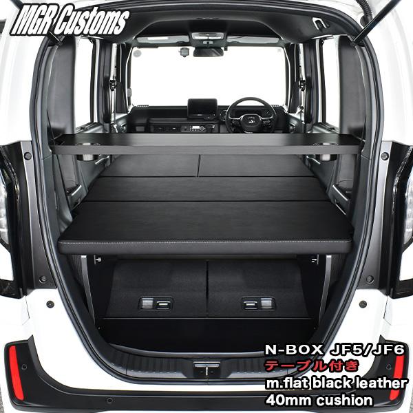 N-BOX ベッドキット JF5/JF6 専用 スタンダードEX テーブル付 m.flat