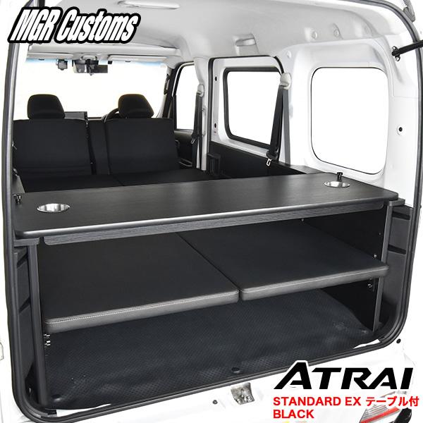 アトレー S700V/S710V ベッドキット スタンダードEX テーブル付 (BLACK